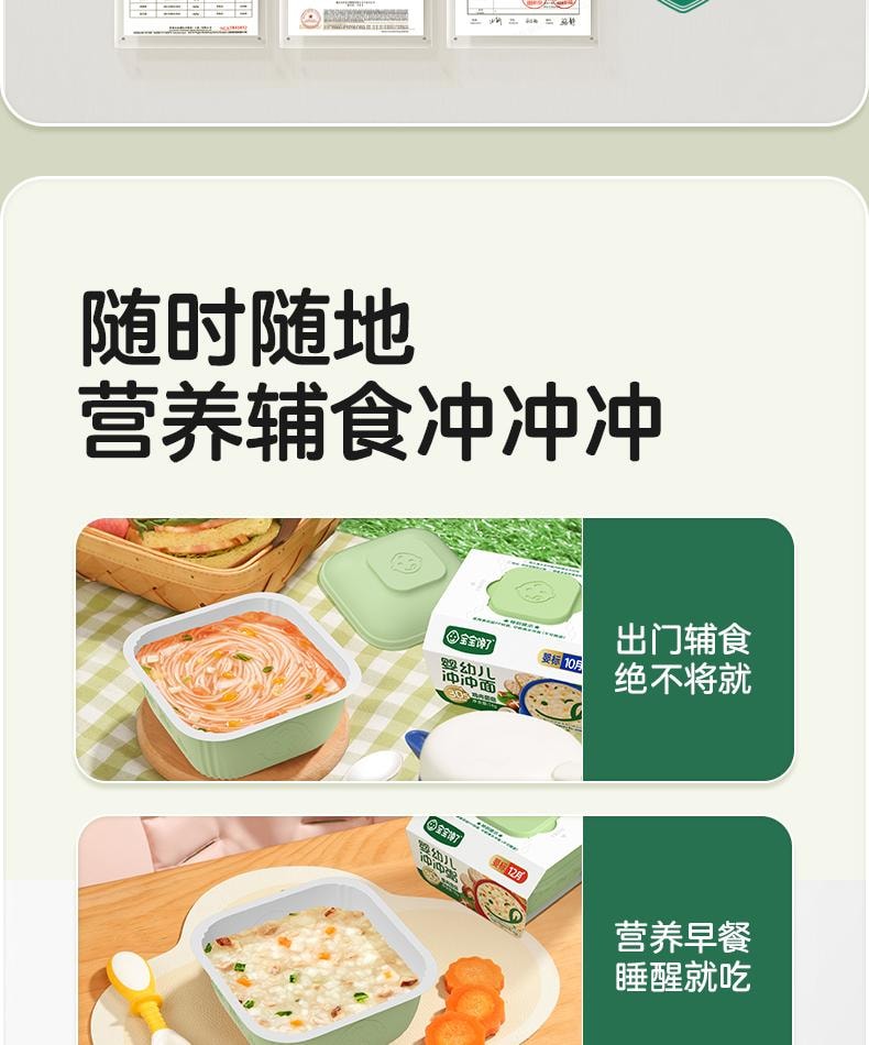 【中國直郵】 寶寶饞了 沖沖面粥 月齡營養即食輔食粥16g/盒
