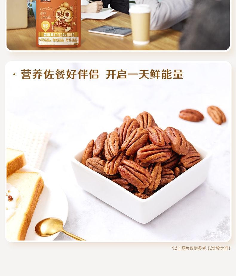 【限时坚果大促 最后四包】三只松鼠 碧根果仁大包装 原味 250g 无壳纯肉 0色素0防腐0抗氧化剂 低温烘焙非油炸 果仁零食 