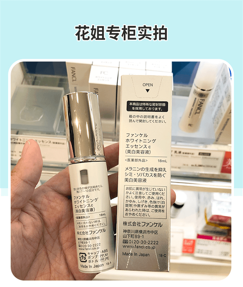 【日本直郵】FANCL瑩亮淨白淡斑去黃精華液孕婦和敏感肌肉可用 18ml