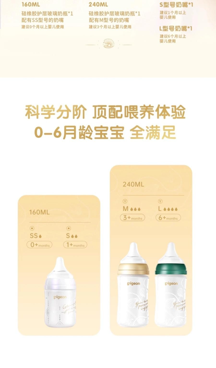 日本 PIGEON贝亲  新生儿珍珠奶瓶礼盒 (硅橡胶护层 彩绘玻璃奶瓶160ml & 240ml; S & L号奶嘴)