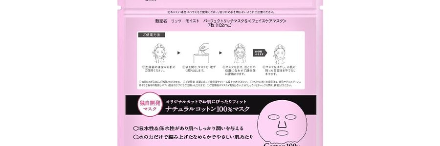 日本LITS凜希 植物幹細胞深層保濕面膜 植物香 7枚入