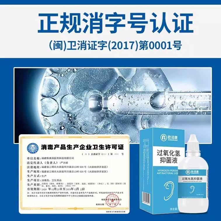 【中国直邮】 欧诺康 双氧水滴耳液耳朵痒人用洗耳外耳道中耳流水医用伤口消毒过氧化氢菌液 50ml/盒