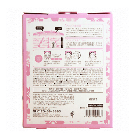  Enriching Mask Limited Cherry Blossom Edition 5pcs