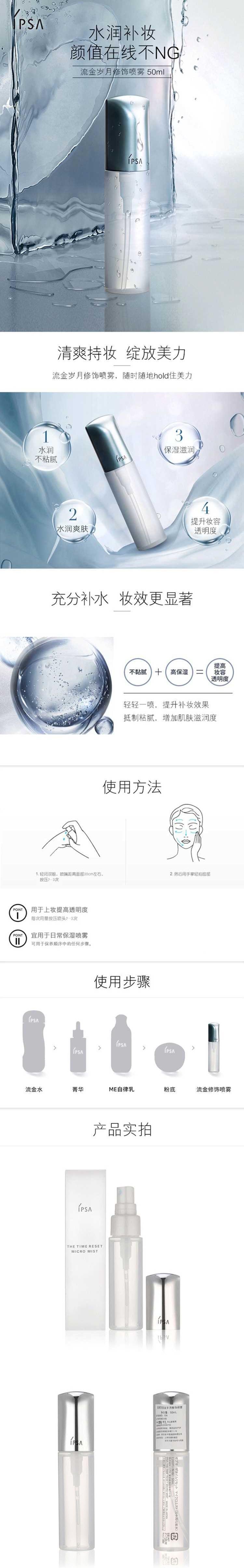 【日本直邮】IPSA茵芙莎 流金岁月修饰化妆水喷雾50ml 