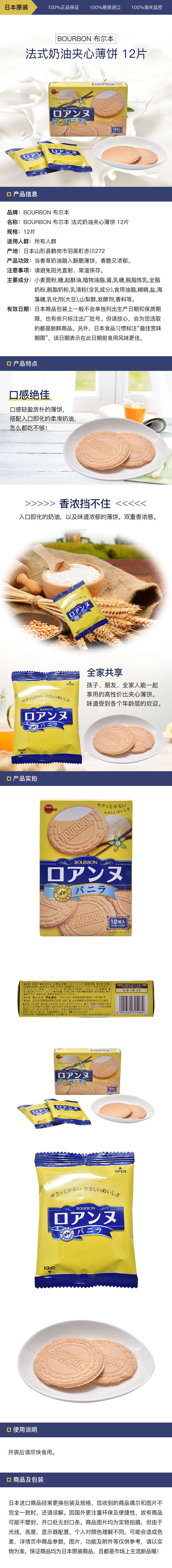 [日本直邮] BOURBON 布尔本 香草奶油夹心威化薄饼 2枚x6