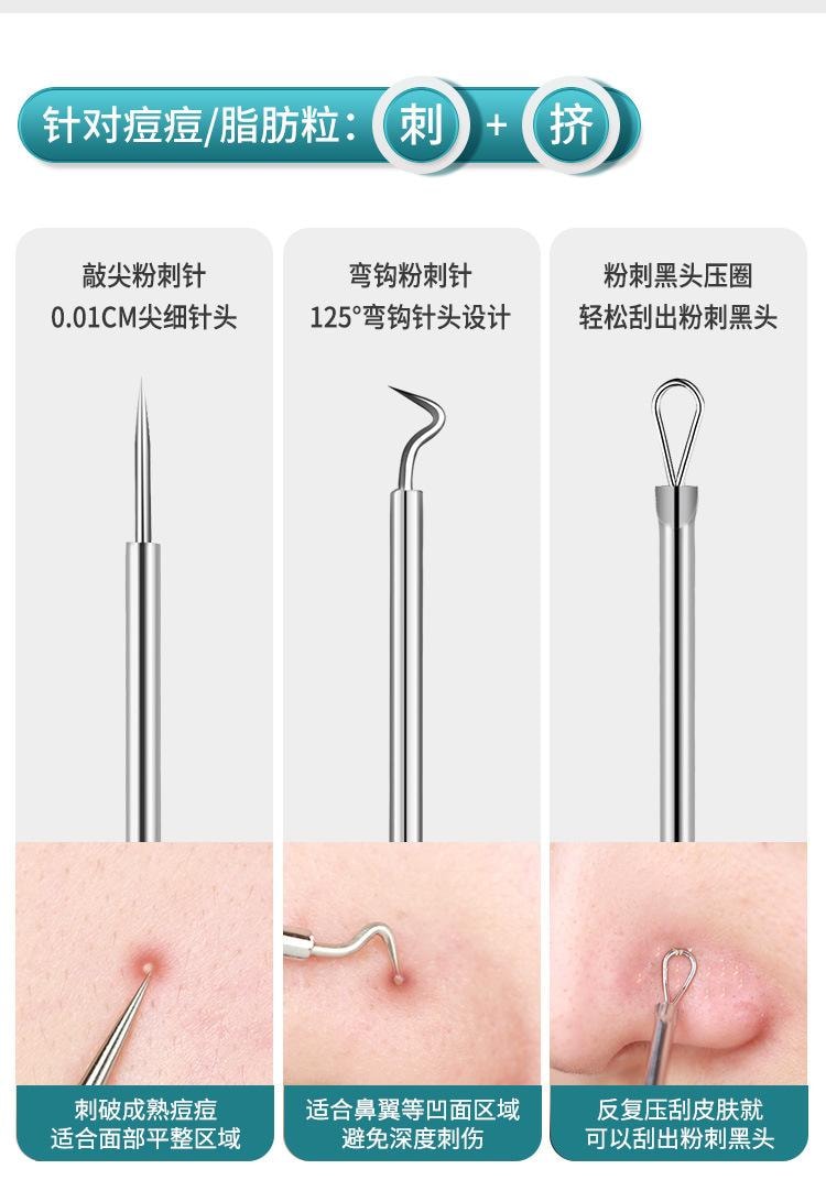 格蒙 【必备好物】 超尖细胞夹粉刺针8件套 闭口粉刺针套装 去黑头 细胞夹镊子美容专用 面部清理工具 1套