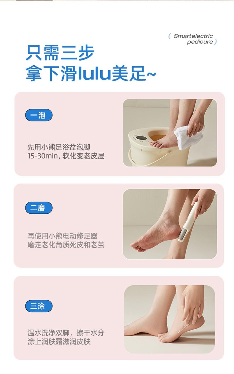 【中國直郵】 小熊 電動磨腳器修腳器充電式 奶白色 1件裝