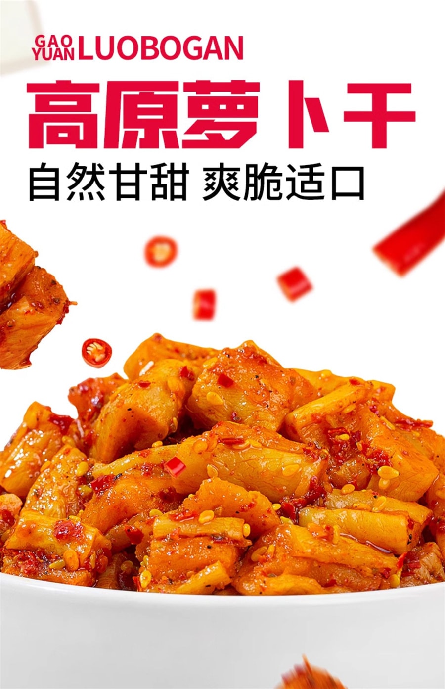 【中國直郵】 飯掃光 甜辣高原蘿蔔乾嘎嘣脆鹹菜醬菜甜辣乾飯302g/瓶