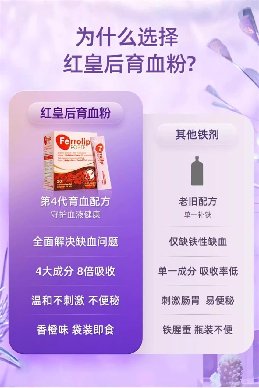 【中国直邮】 意之宝 红皇后育血粉 补铁剂贫血孕期女孕妇专用补气哺乳期 30袋1盒