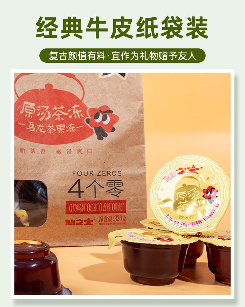 【中國直郵】 仙之寶 烏龍茶凍 果凍 休閒食品 點心40g*8杯