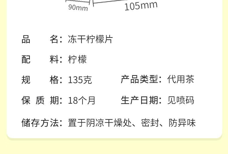 【中国直邮】 蜀风雅香 贡小主 冻干柠檬片 养生 水果茶 45片 135g