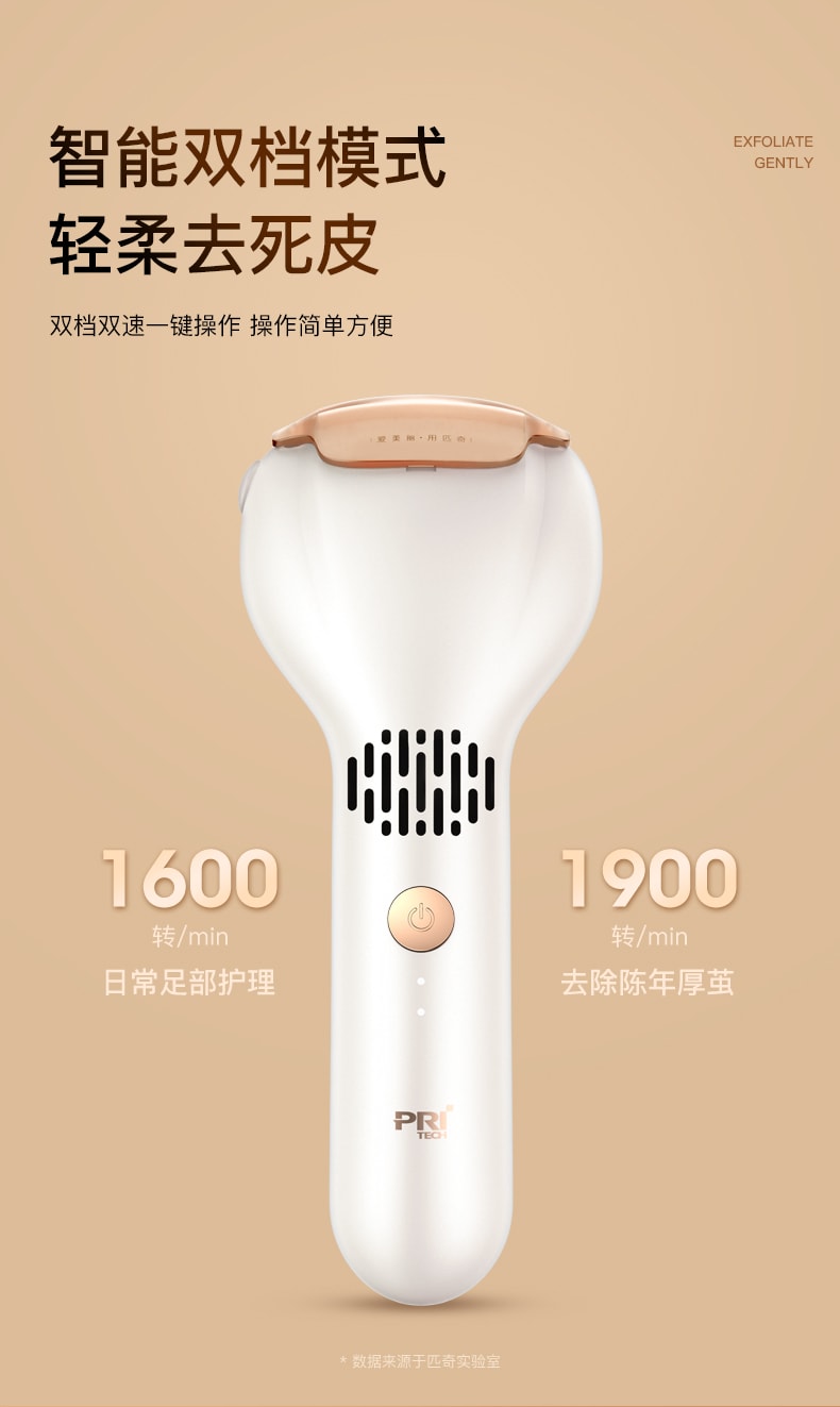 【中國直郵】匹奇pritech 電動修腳神器去腳死皮繭磨腳器 黃色