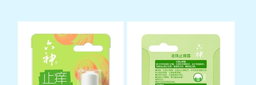 六神 走珠止癢露 9ml 清涼止癢 夏季爽身 滾珠設計 小瓶便攜 蕭戰代言【國民品牌 品質保證】