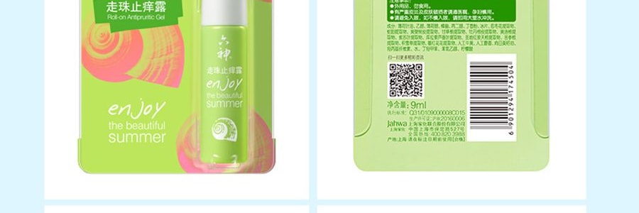 六神 走珠止癢露 9ml 清涼止癢 夏季爽身 滾珠設計 小瓶便攜 蕭戰代言【國民品牌 品質保證】