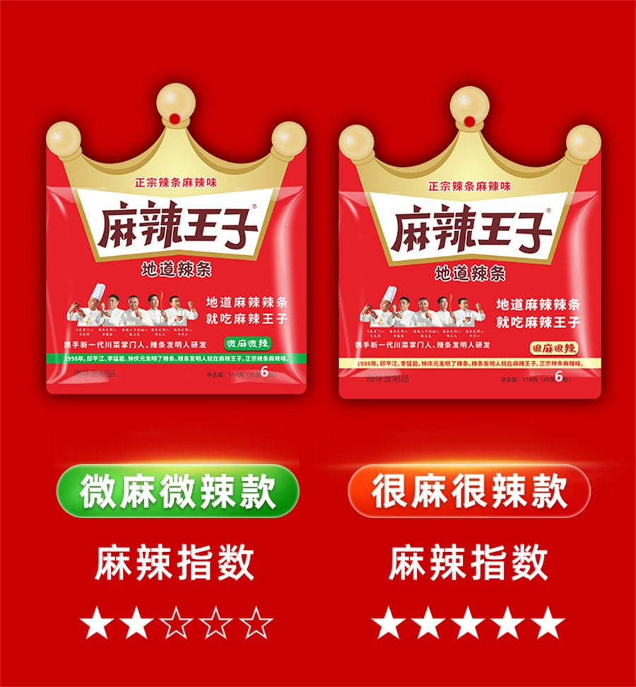 【中国直邮】麻辣王子 辣条 微麻微辣 网红辣条麻辣儿时小零食110g/袋