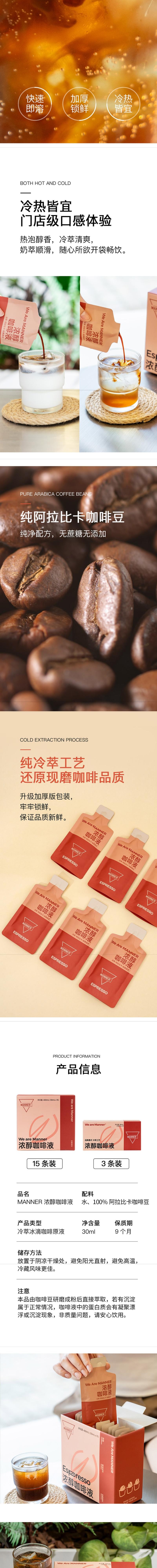 【中國直郵】 MANNER 冷萃咖啡液 3*30ml 一盒 總量90ml
