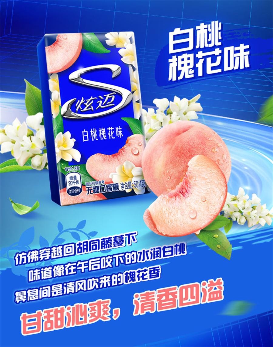 【中國直郵】 炫邁 無糖口香糖 花香薄荷味清新口氣持久便攜裝 海鹽荔枝味50.4g/盒