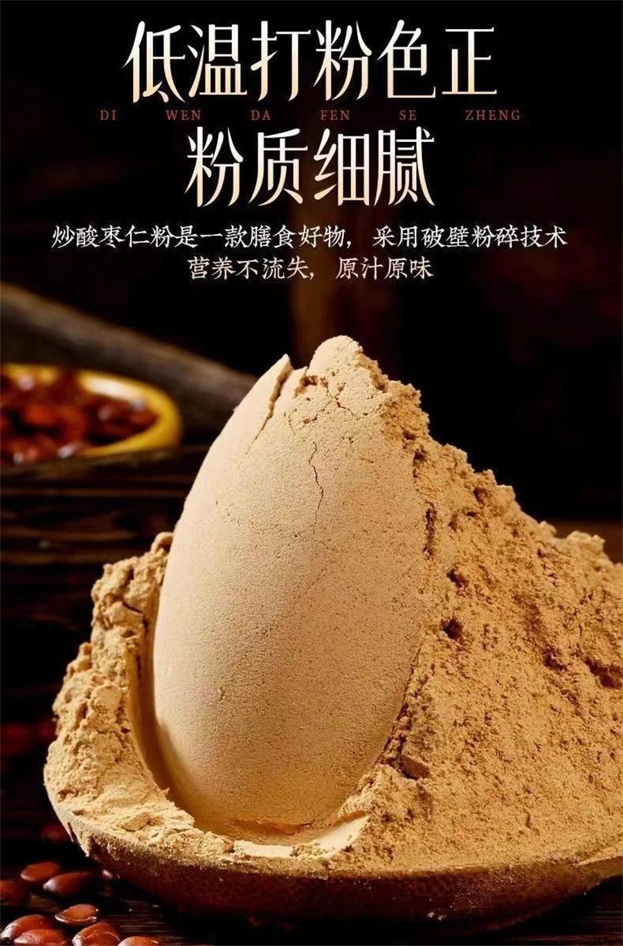  北京同仁堂 酸枣仁粉 经常熬夜睡不着浅梦人群使用天然泡水喝睡眠粉250g/罐