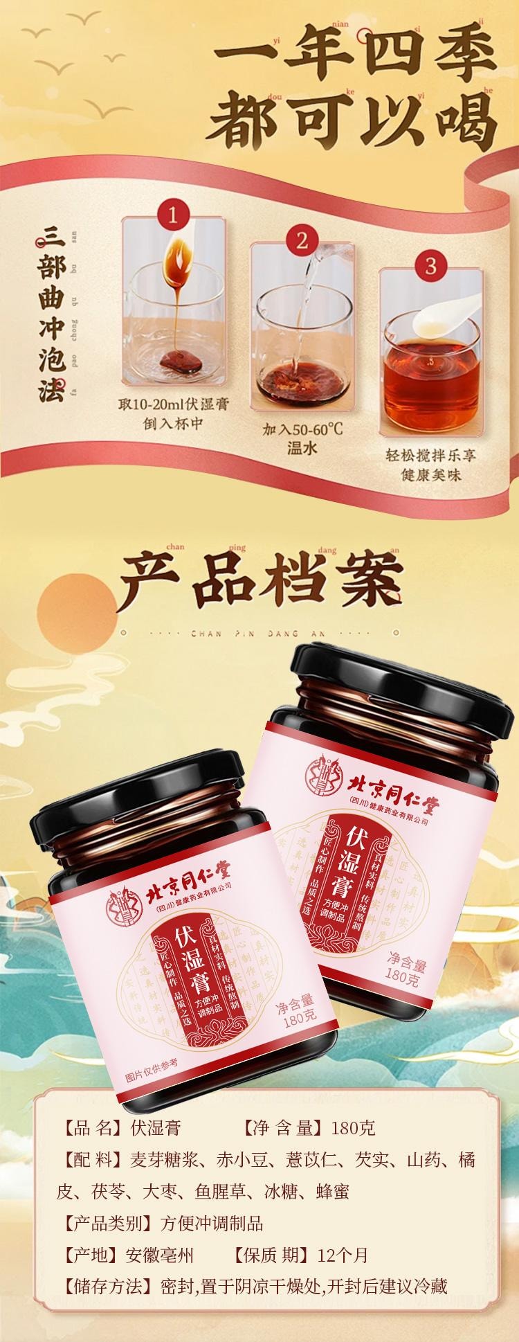 北京同仁堂伏湿膏180克/瓶调理脾胃祛除舌苔重祛湿 ​健脾祛湿 缓解疲劳​ ​润肠通便增强脾胃消化【八道工序 十大原料熬制】