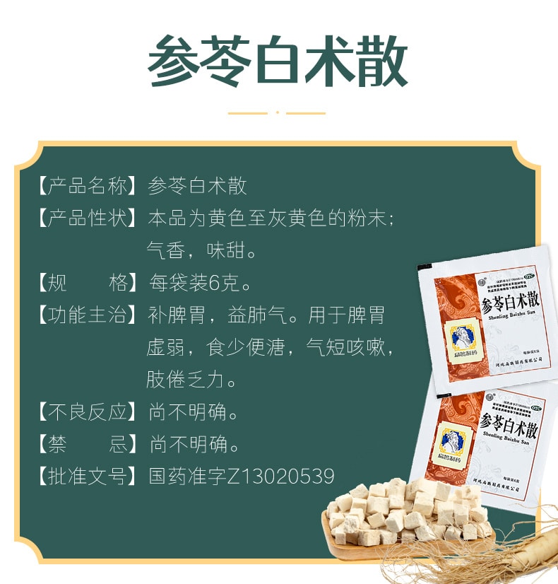 【中国直邮】向前 参苓白术散丸 茯苓祛湿颗粒 健脾胃 调理脾胃虚弱 6g*10袋 (医师推荐拍4盒)