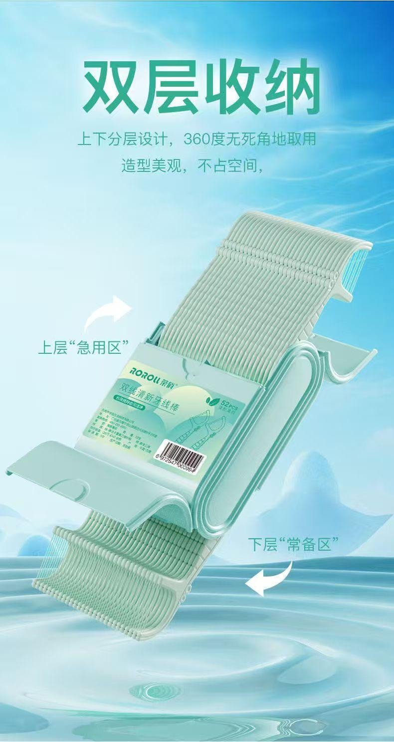  榮俏 升級雙線清新牙線棒 52支 贈送隨身攜帶 雙線設計 清潔更徹底 家用薄荷便攜裝 可放車上及辦公室
