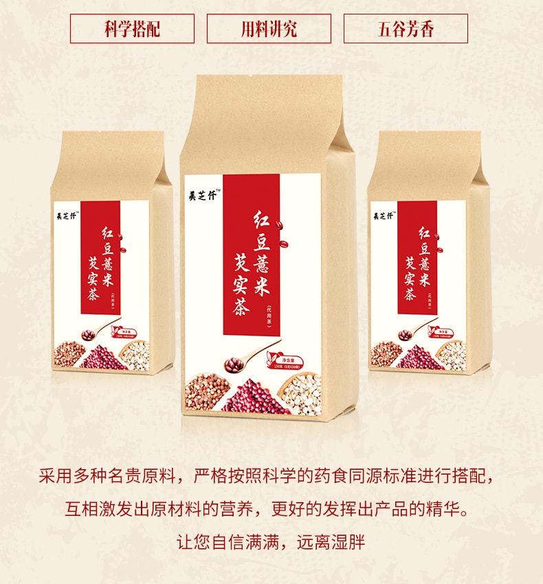 美芝仟 去湿气红豆薏米芡实茶150克 (5克*30袋)