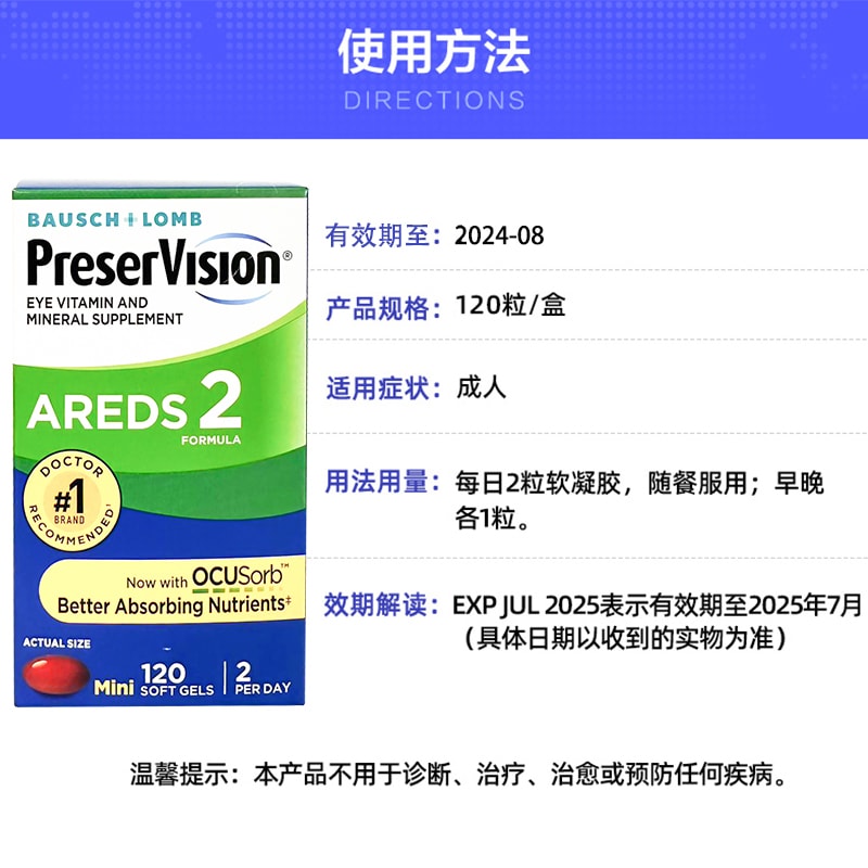美國 博士倫 PreserVision AREDS 2 眼部維生素和礦物質補充劑葉黃素維生素 120 軟膠囊