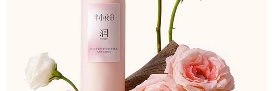 半亩花田 特润瓶 精油香氛特护莹润身体乳 72h高保湿 深修护 舒缓干痒减红 淡纹弹嫩 持久留香 250ml #空谷雨茉【热巴同款】