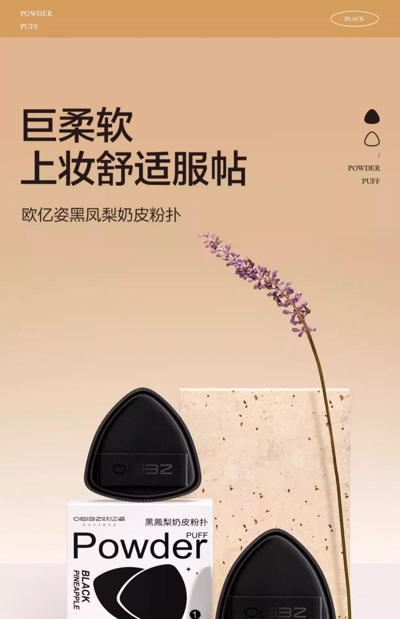 【中国直邮】 欧亿姿 (oeiez)粉扑粉底液专用不易吃粉干湿两用柔软亲肤棉花糖粉扑无痕妆感1个装