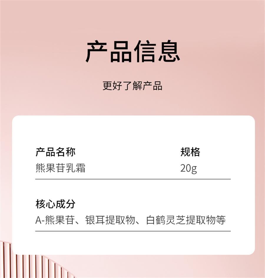 【中国直邮】 易复美 熊果苷乳膏 非医用提亮肤色改善暗沉去黄提亮面霜黑色素沉淀20g/支