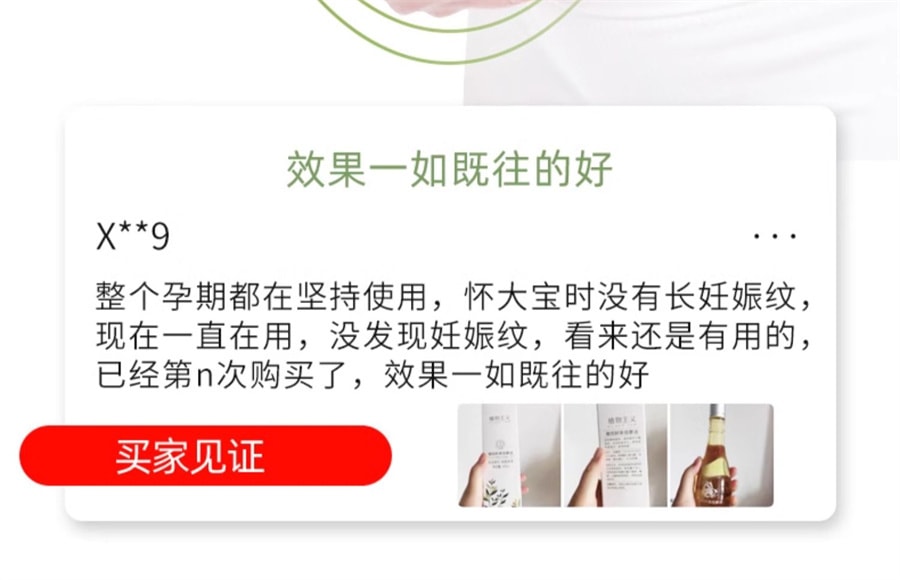 【中国直邮】 植物主义 妊娠油准孕妇纹预防专用橄榄防护油产后去妊辰孕期护肤品   150ml/瓶