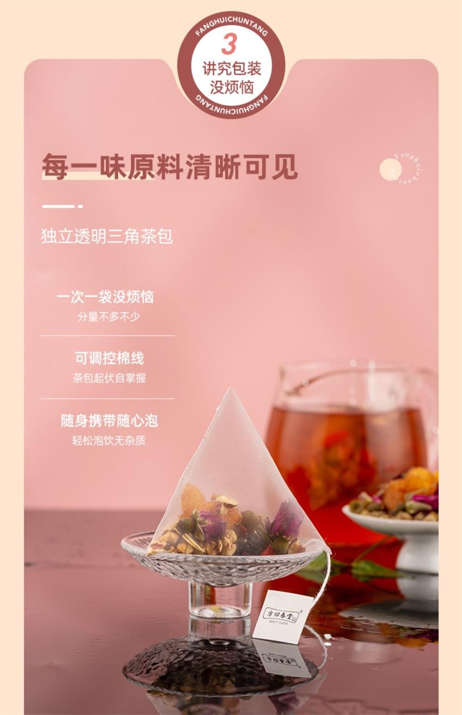 【中国直邮】 方回春堂 桃容茶玫瑰花茶女秋冬养生人参红枣枸杞泡茶包   10g*14袋/盒