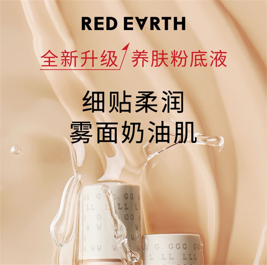 【中国直邮】红地球 亮彩明星精华粉底液 保湿控油遮瑕持久不脱妆混干油皮 F410暖白色30g/瓶(小鱼海棠推荐)