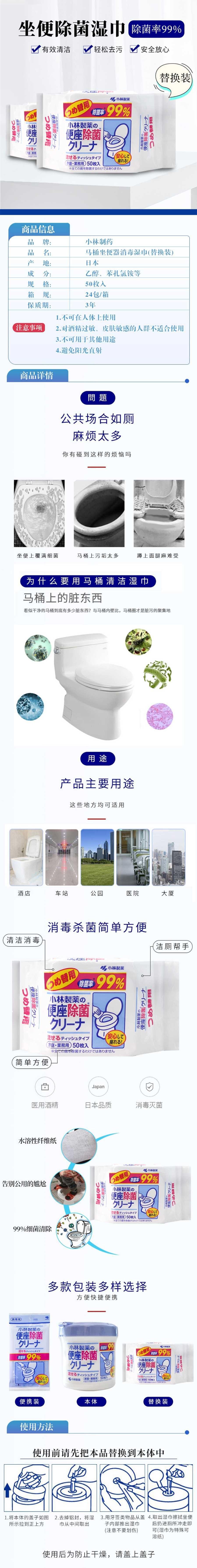 【日本直郵】KOBAYASHI小林製藥 馬桶圈清潔紙抽取濕紙巾50片入