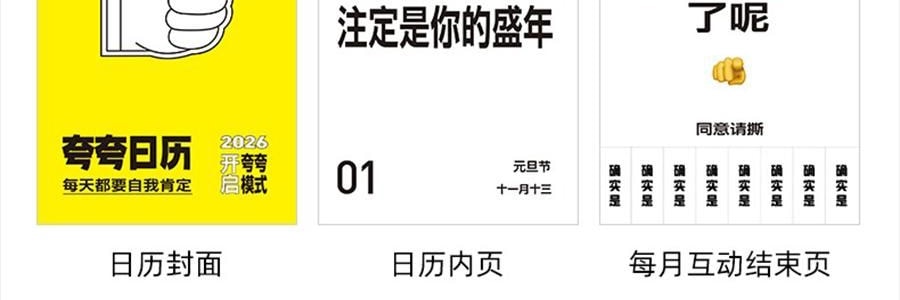 青禾纪 2026年新款夸夸日历 创意打卡台历可书写备忘录 公室摆件可撕高颜值趣味台历【2026年日历】