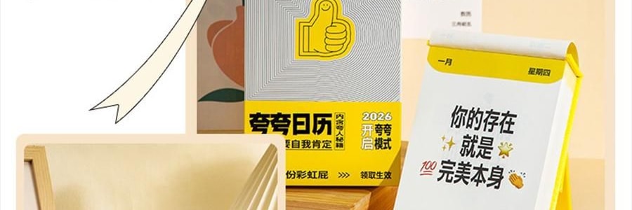 青禾纪 2026年新款夸夸日历 创意打卡台历可书写备忘录 公室摆件可撕高颜值趣味台历【2026年日历】
