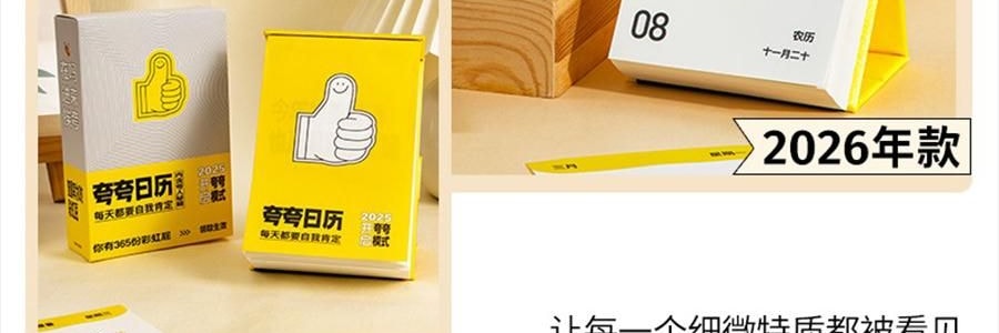 青禾纪 2026年新款夸夸日历 创意打卡台历可书写备忘录 公室摆件可撕高颜值趣味台历【2026年日历】