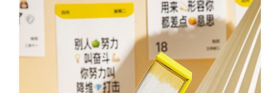 青禾纪 2026年新款夸夸日历 创意打卡台历可书写备忘录 公室摆件可撕高颜值趣味台历【2026年日历】