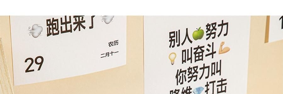 青禾纪 2026年新款夸夸日历 创意打卡台历可书写备忘录 公室摆件可撕高颜值趣味台历【2026年日历】