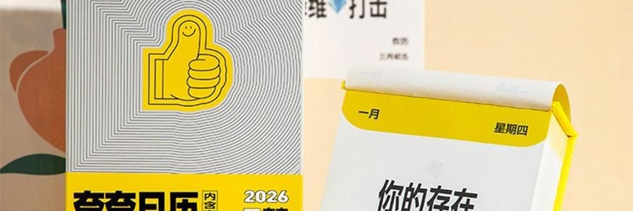 青禾纪 2026年新款夸夸日历 创意打卡台历可书写备忘录 公室摆件可撕高颜值趣味台历【2026年日历】