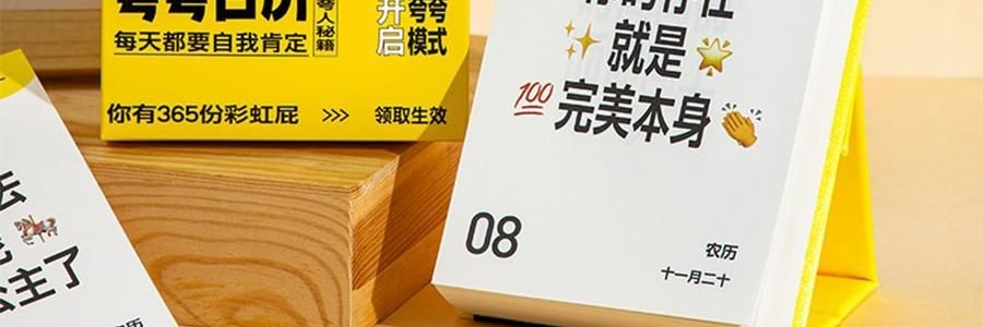 青禾纪 2026年新款夸夸日历 创意打卡台历可书写备忘录 公室摆件可撕高颜值趣味台历【2026年日历】