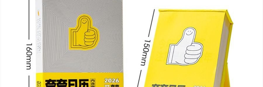 青禾纪 2026年新款夸夸日历 创意打卡台历可书写备忘录 公室摆件可撕高颜值趣味台历【2026年日历】