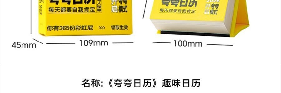 青禾纪 2026年新款夸夸日历 创意打卡台历可书写备忘录 公室摆件可撕高颜值趣味台历【2026年日历】