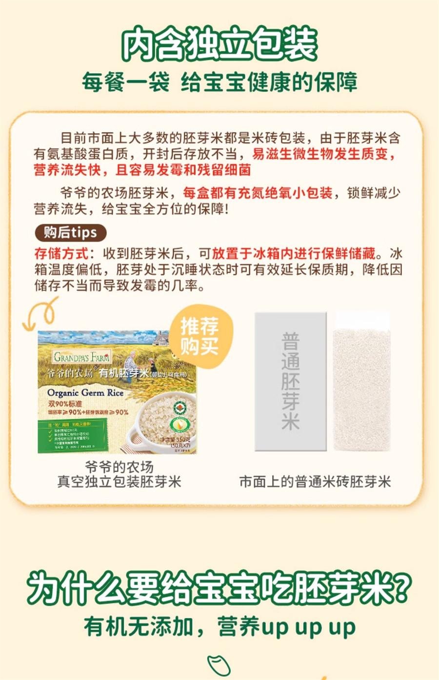【中國直郵】 爺爺的農場 有機胚芽米350g/盒