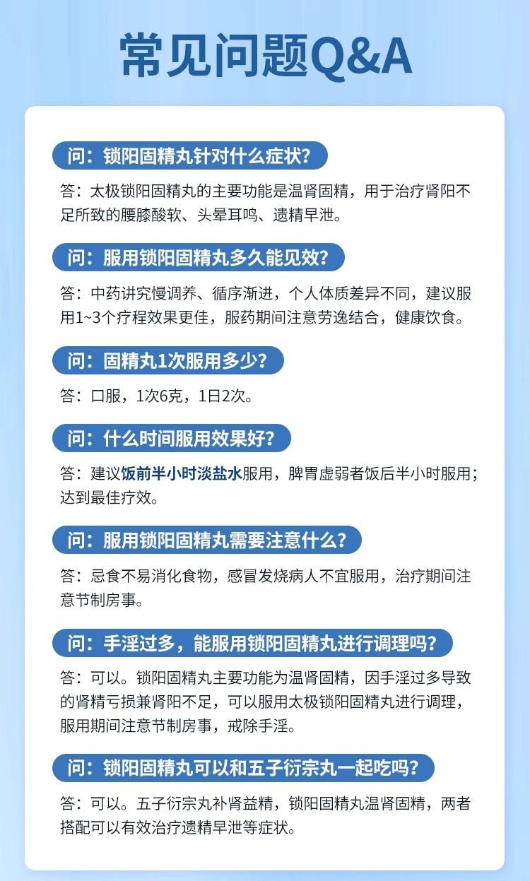 【中國直郵】 太極 鎖陽固精丸 早洩治療 鎖腎固精 腰膝酸軟 遺精早洩 10袋/盒 3盒