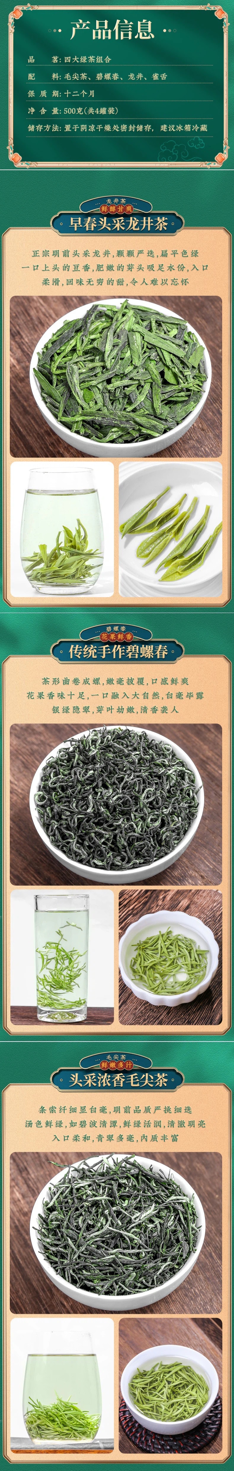 【中国直邮】绿茶茶叶 毛尖 碧螺春 龙井茶 雀舌 组合茶叶 共500g