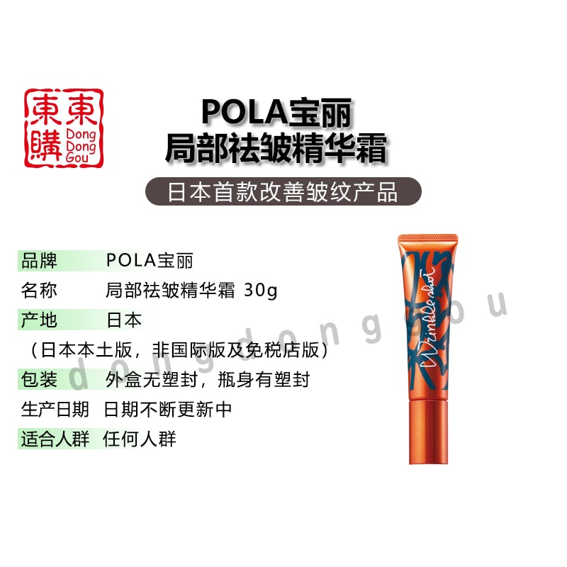 【日本直邮】POLA(宝丽)Wrinkle Shot抗皱精华霜30g 大包装