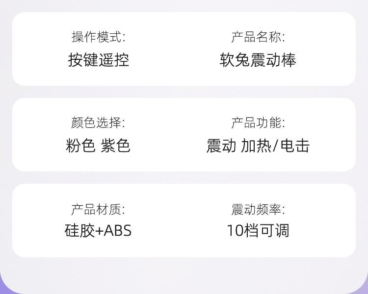 【中国直邮】 劳乐斯 软兔震动棒 十频电击女用自慰G点高潮小巧便携加温版紫 色1个装