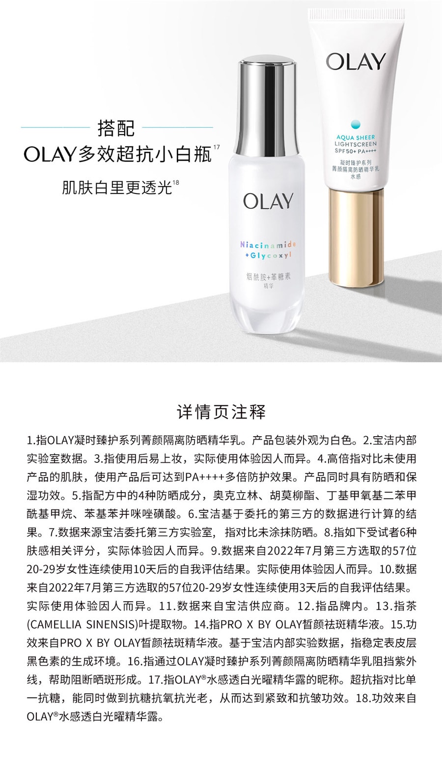 【中国直邮】OLAY玉兰油 小白伞防晒霜军训热销防紫外线面部身体保湿隔离SPF50+ 30ml/支