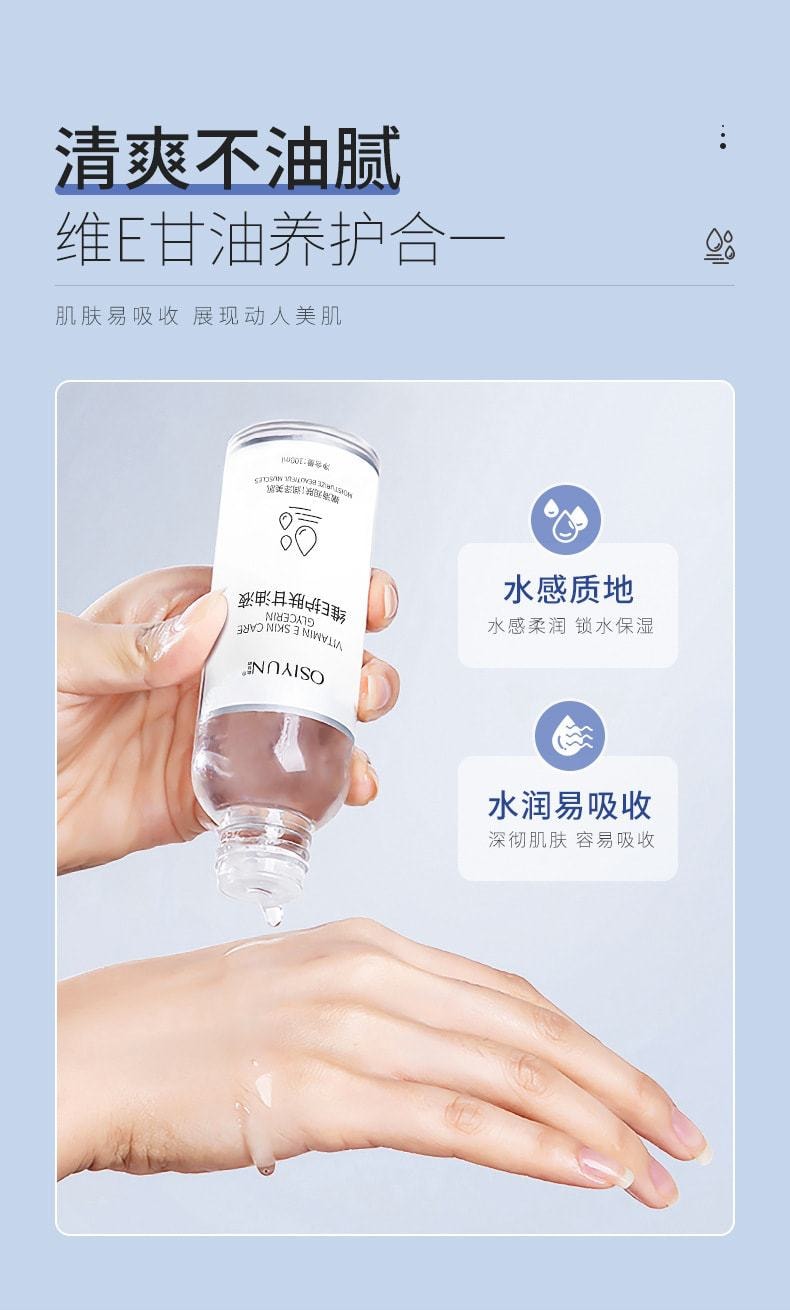 中国 欧丝韵 维E护肤甘油液 清爽透润保湿滋润维生素甘油精华原液 100ml/瓶(小红书种草推荐)